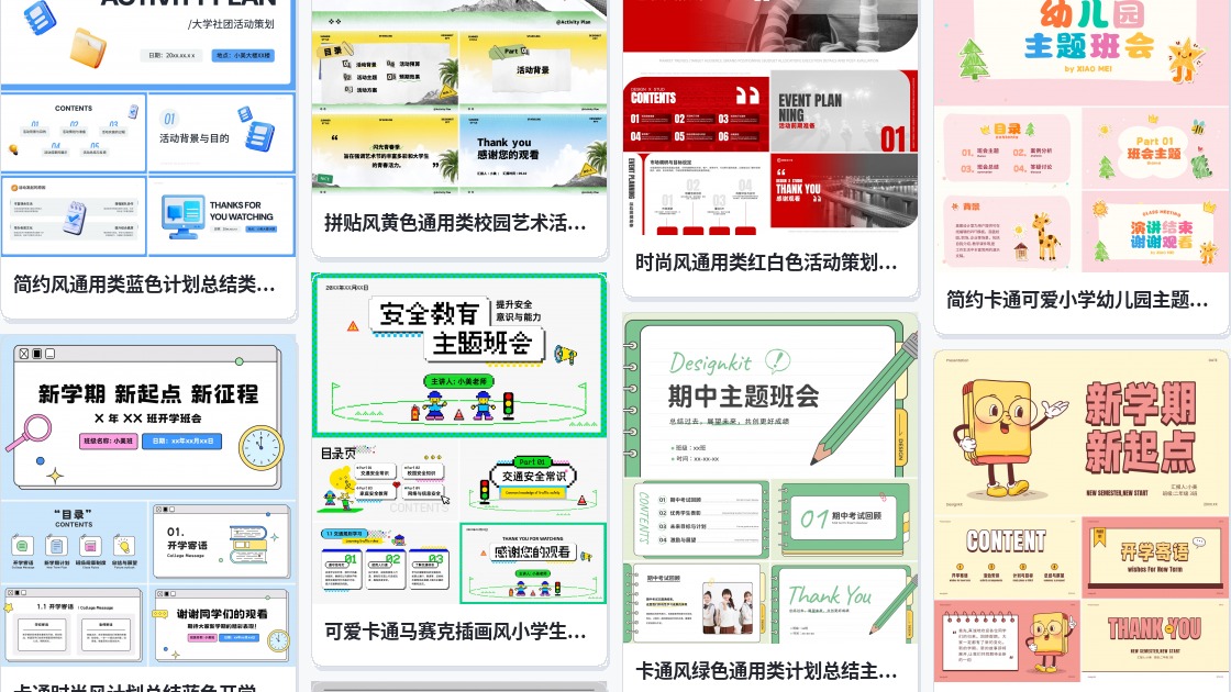 活动主题PPT