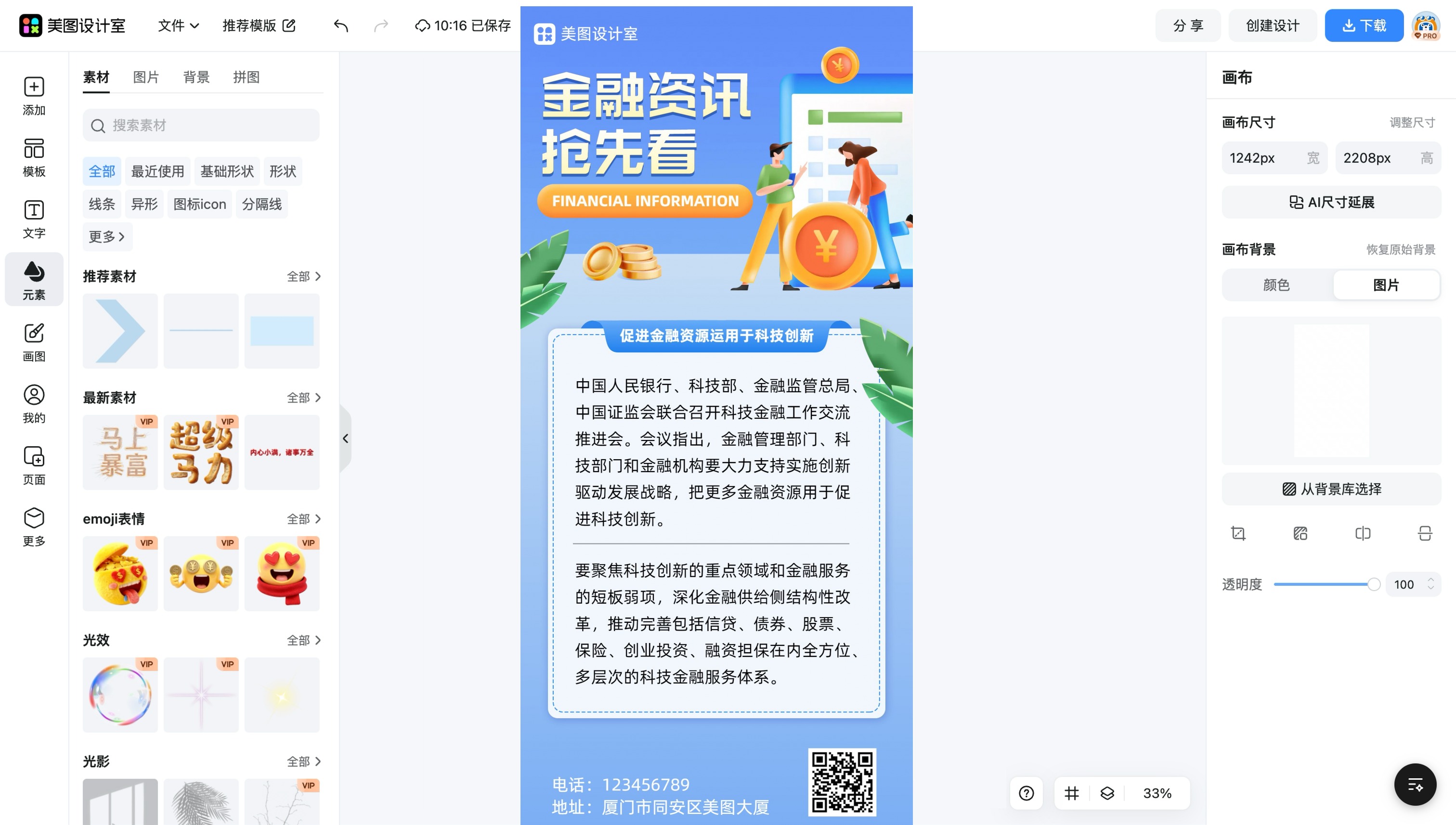资讯快报
