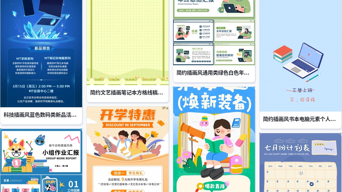 笔记本首页插画