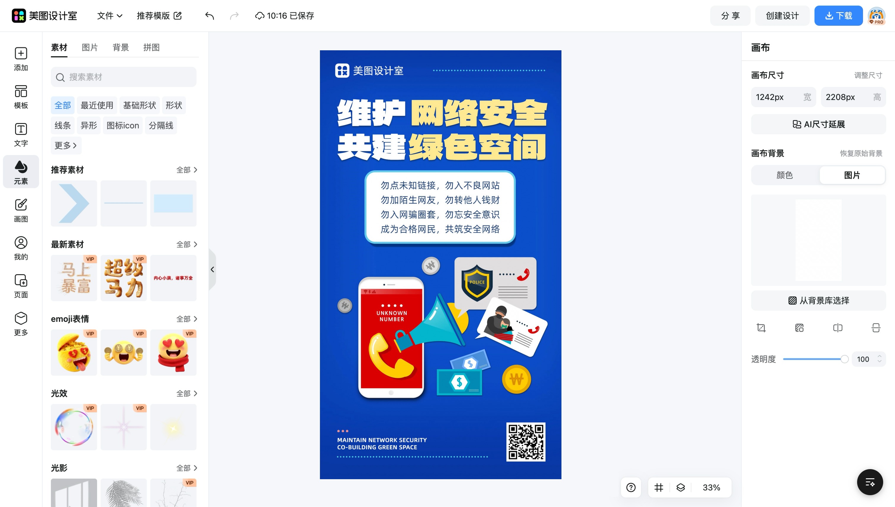 免费模板素材网站