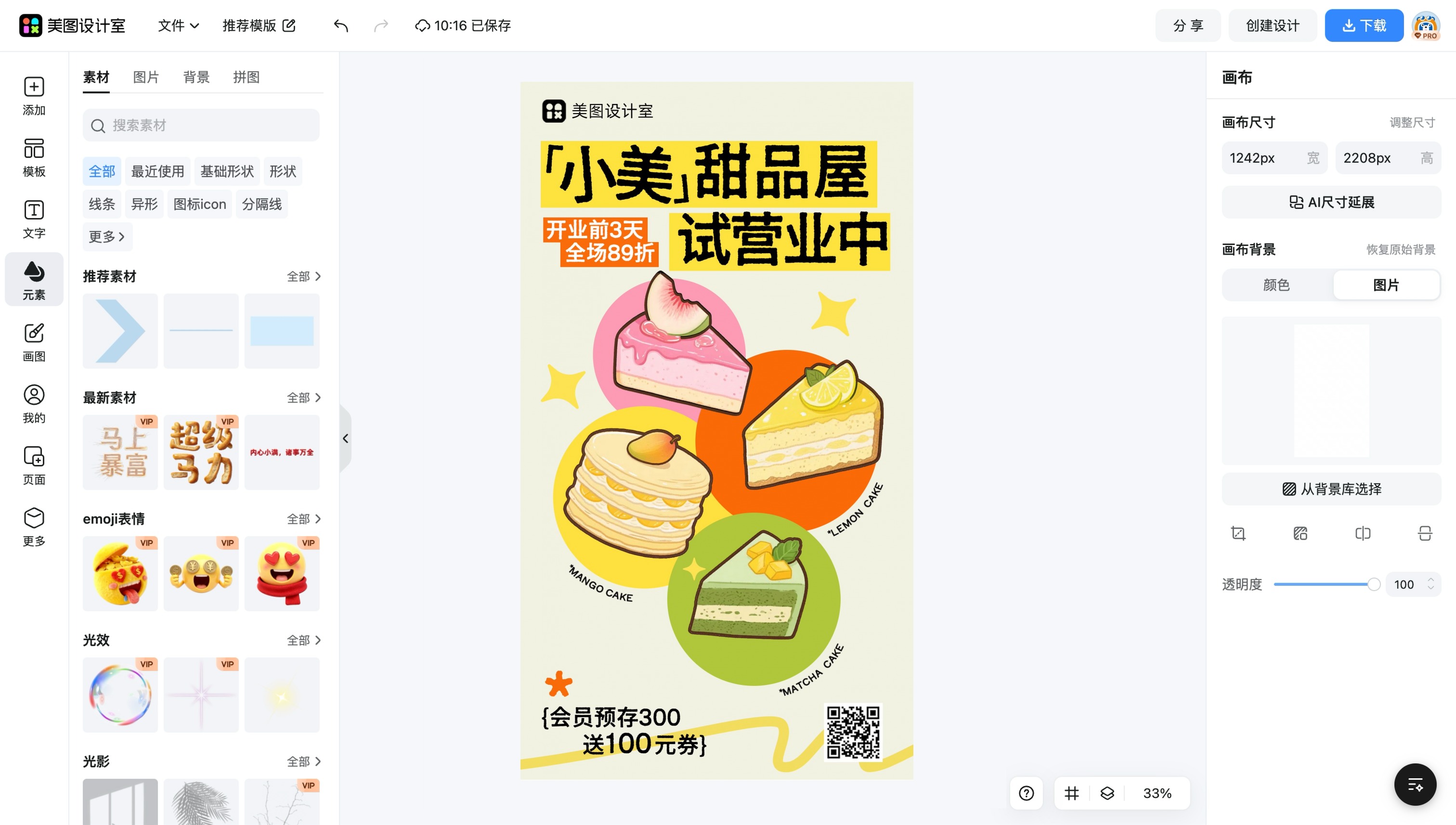 制作开业前广告
