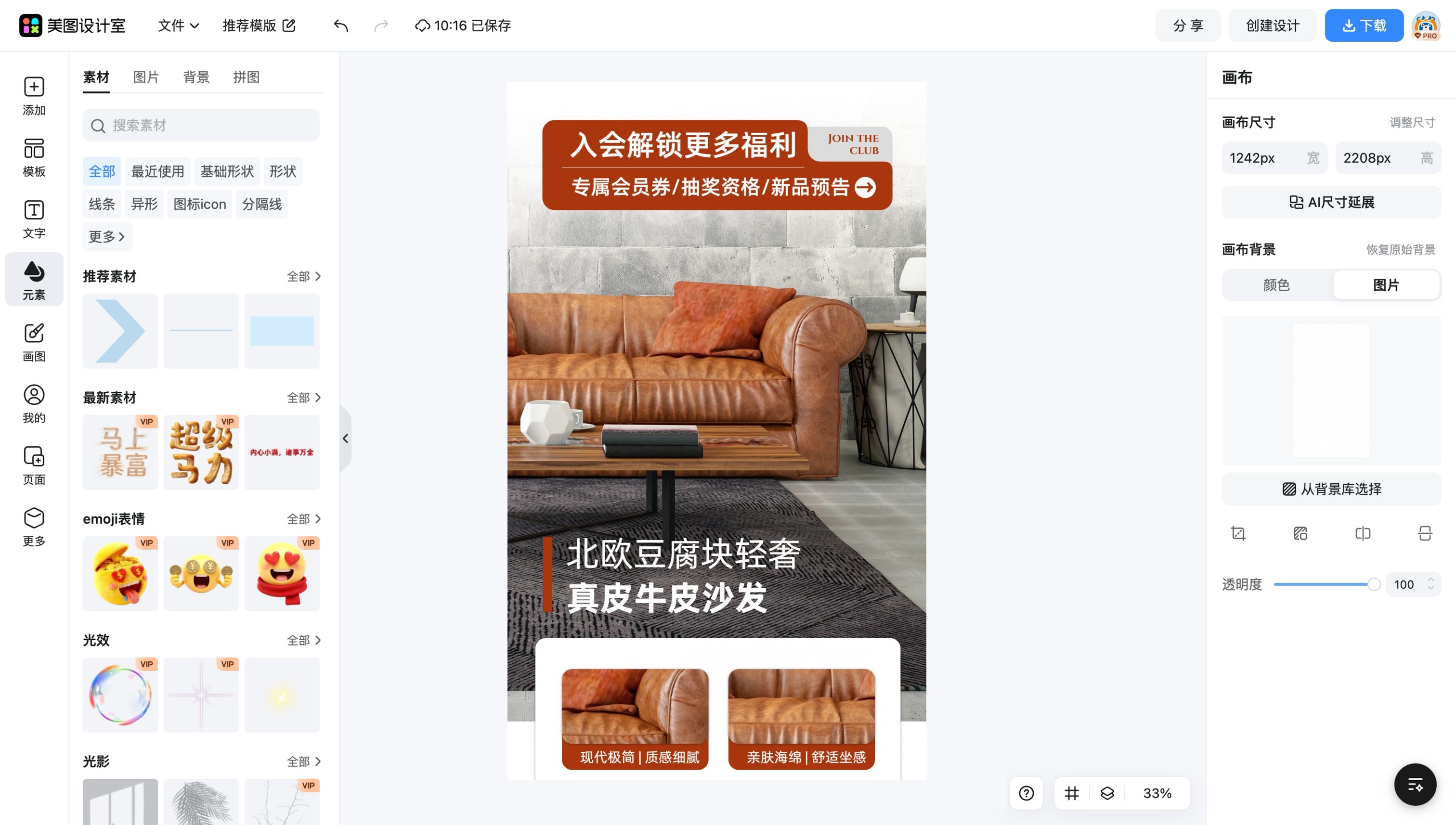 家具素材