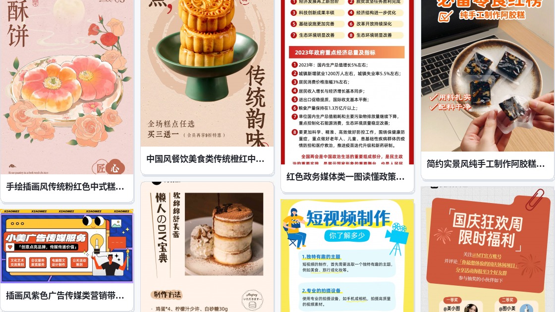 海报图文制作
