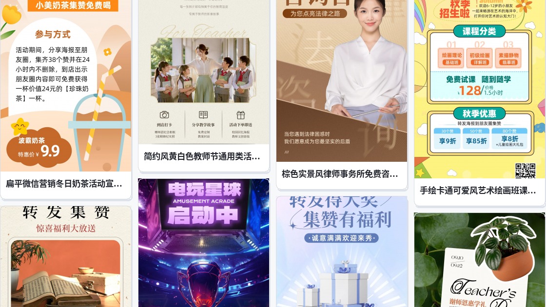 免费海报在线制作