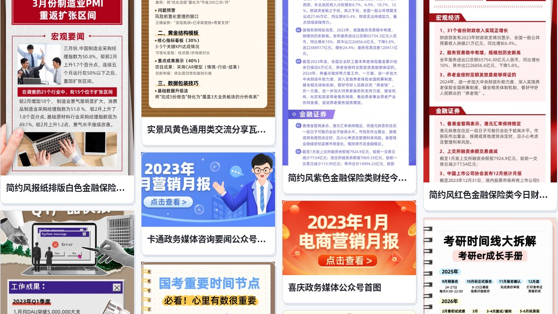 月报