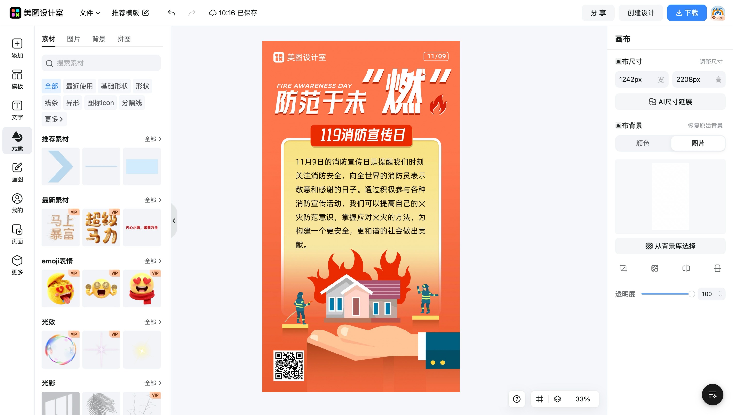 宣传单页