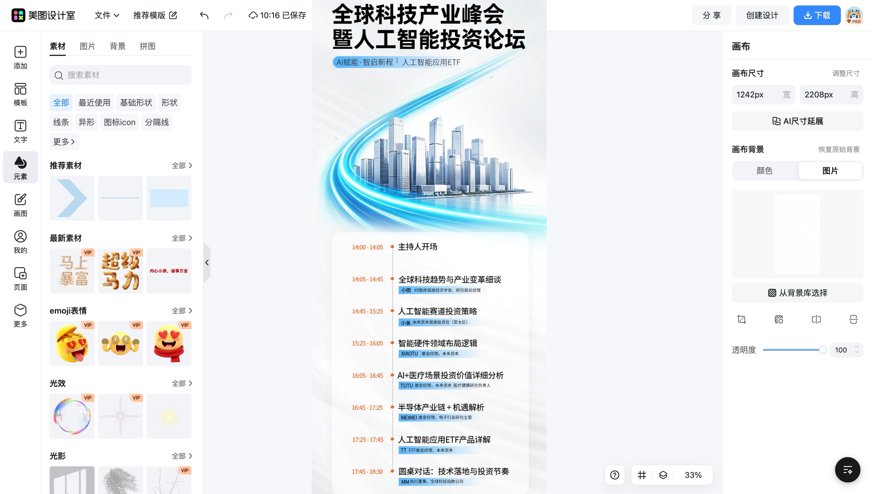 阿里巴巴路演ppt