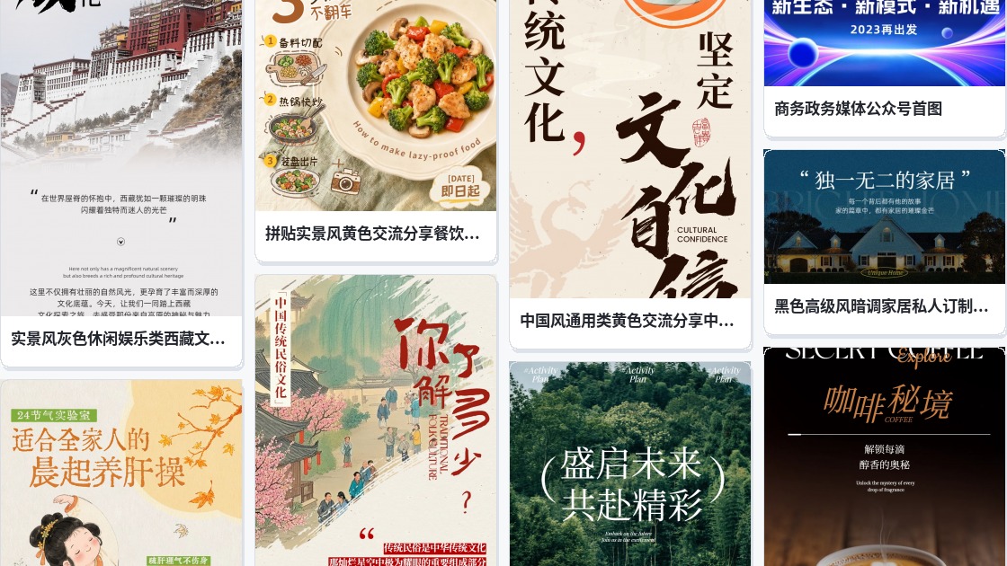 公众号封面首页文化