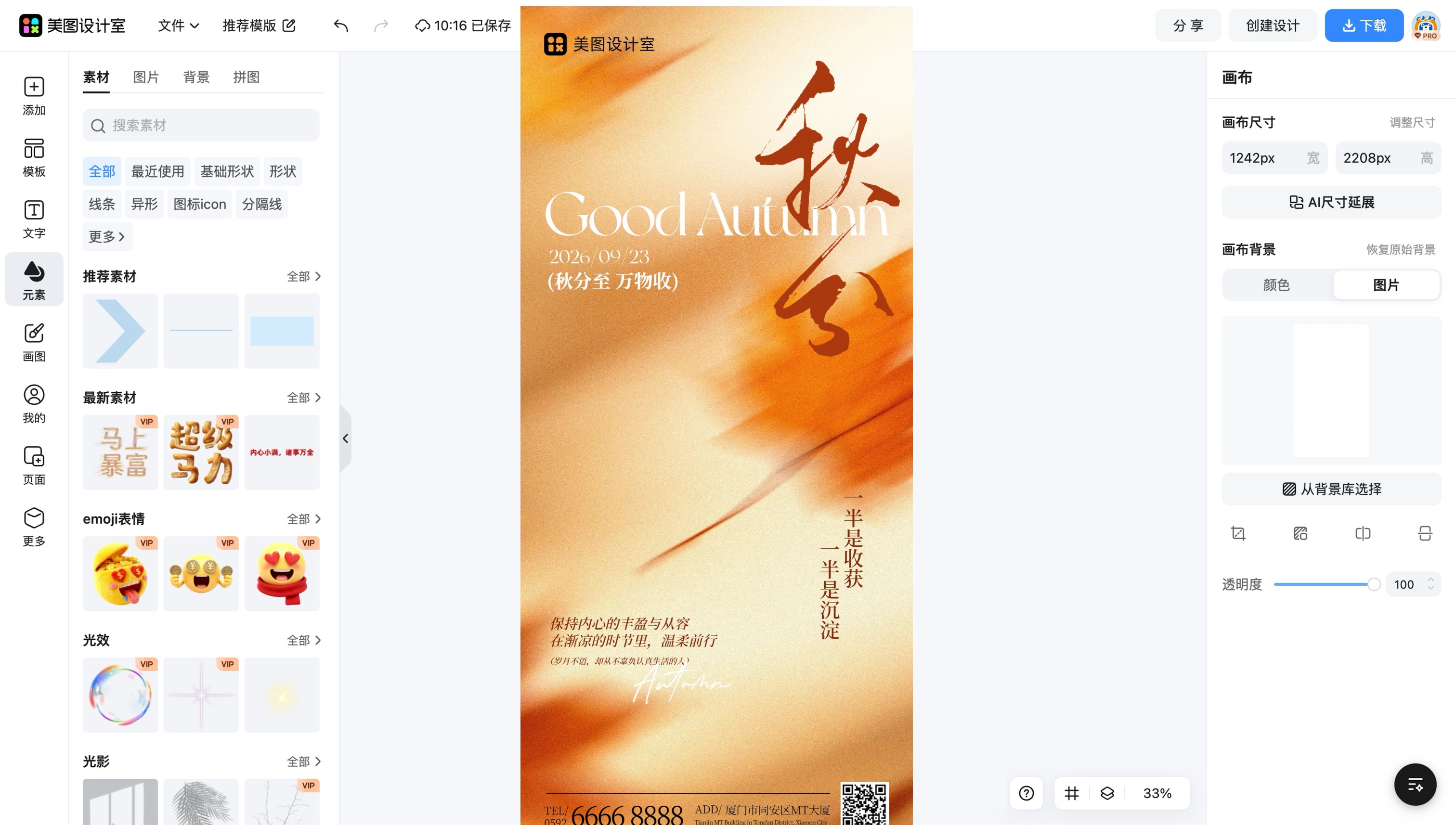简约毕业相册