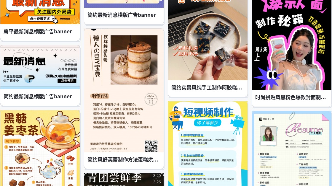 banner大图在线制作