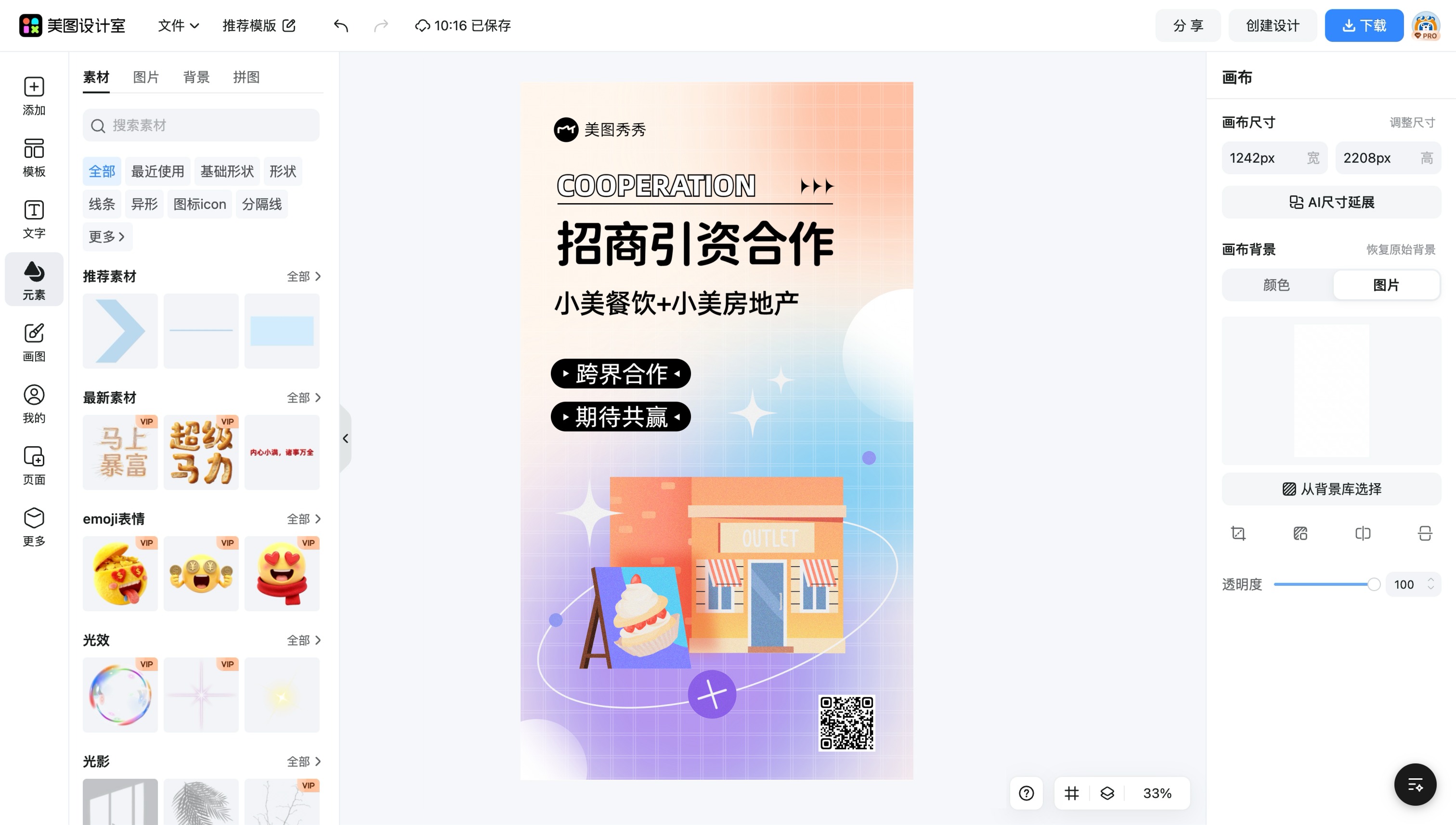 商业广告