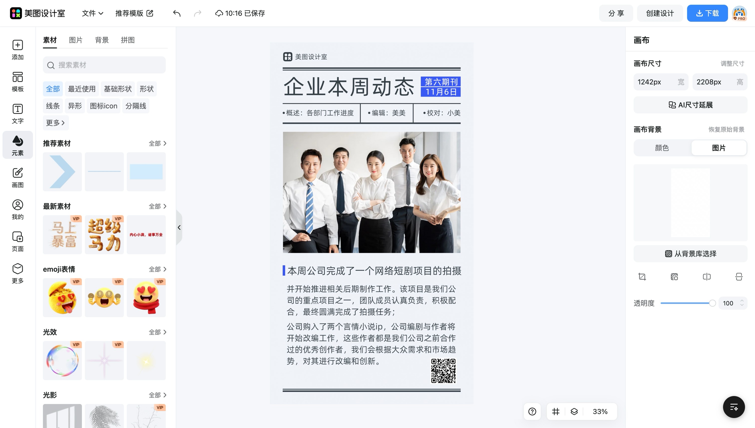 公司网页制作
