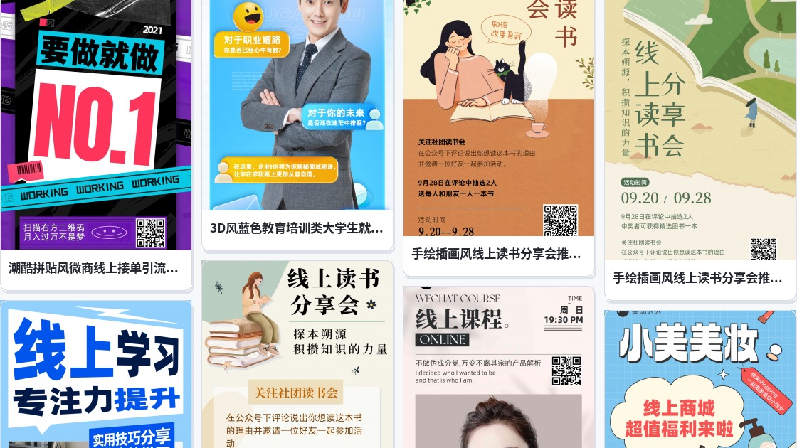 线上免费