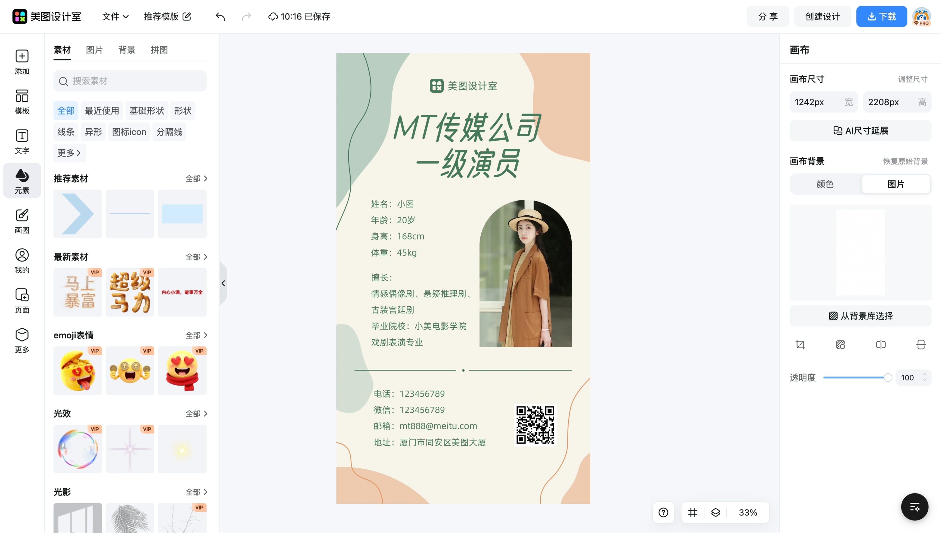 qq名片