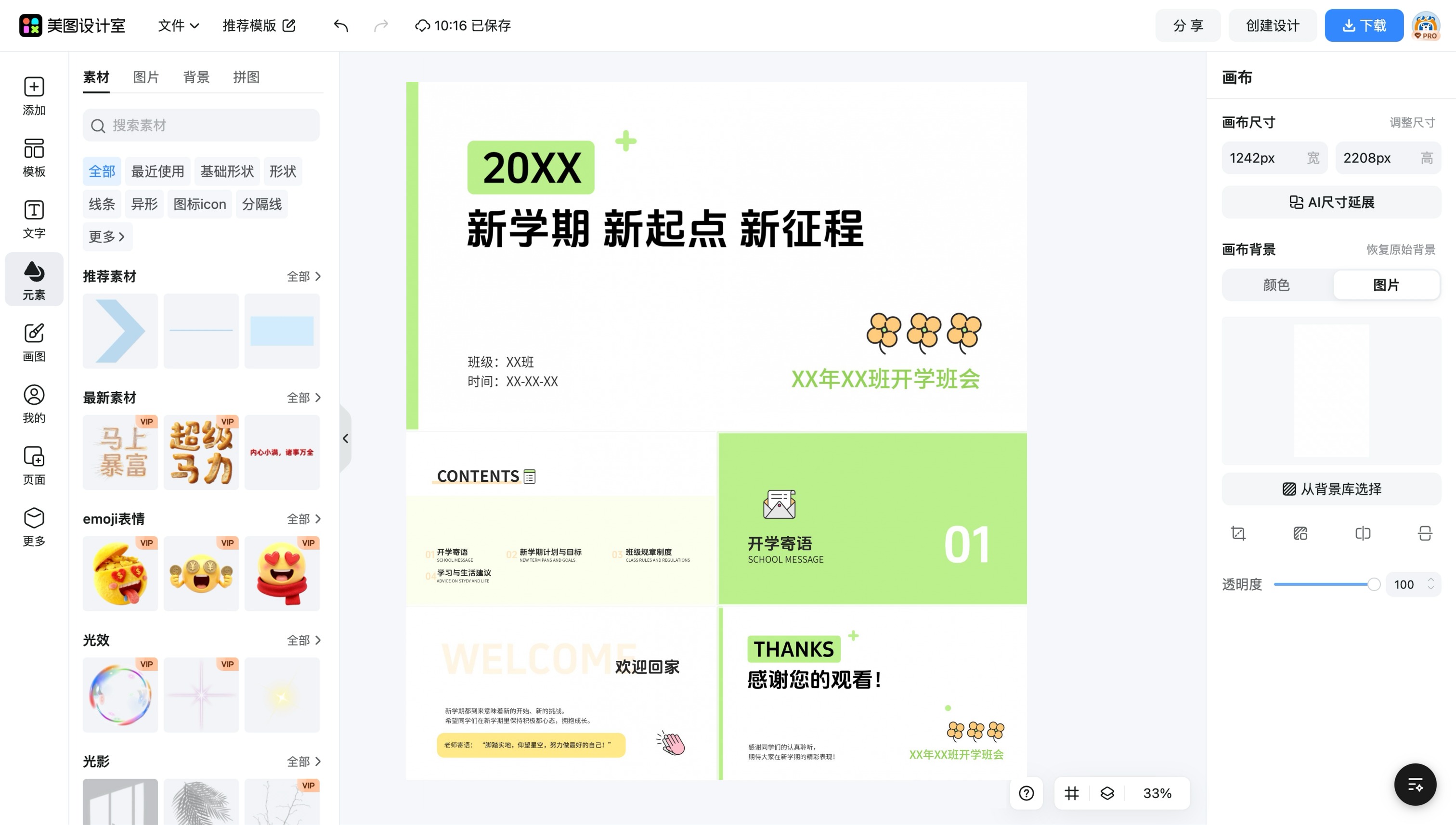 ppt导航条