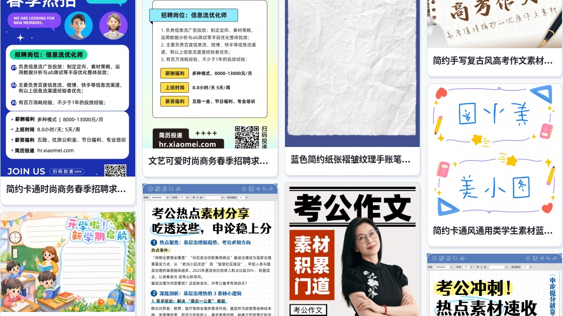 微博素材