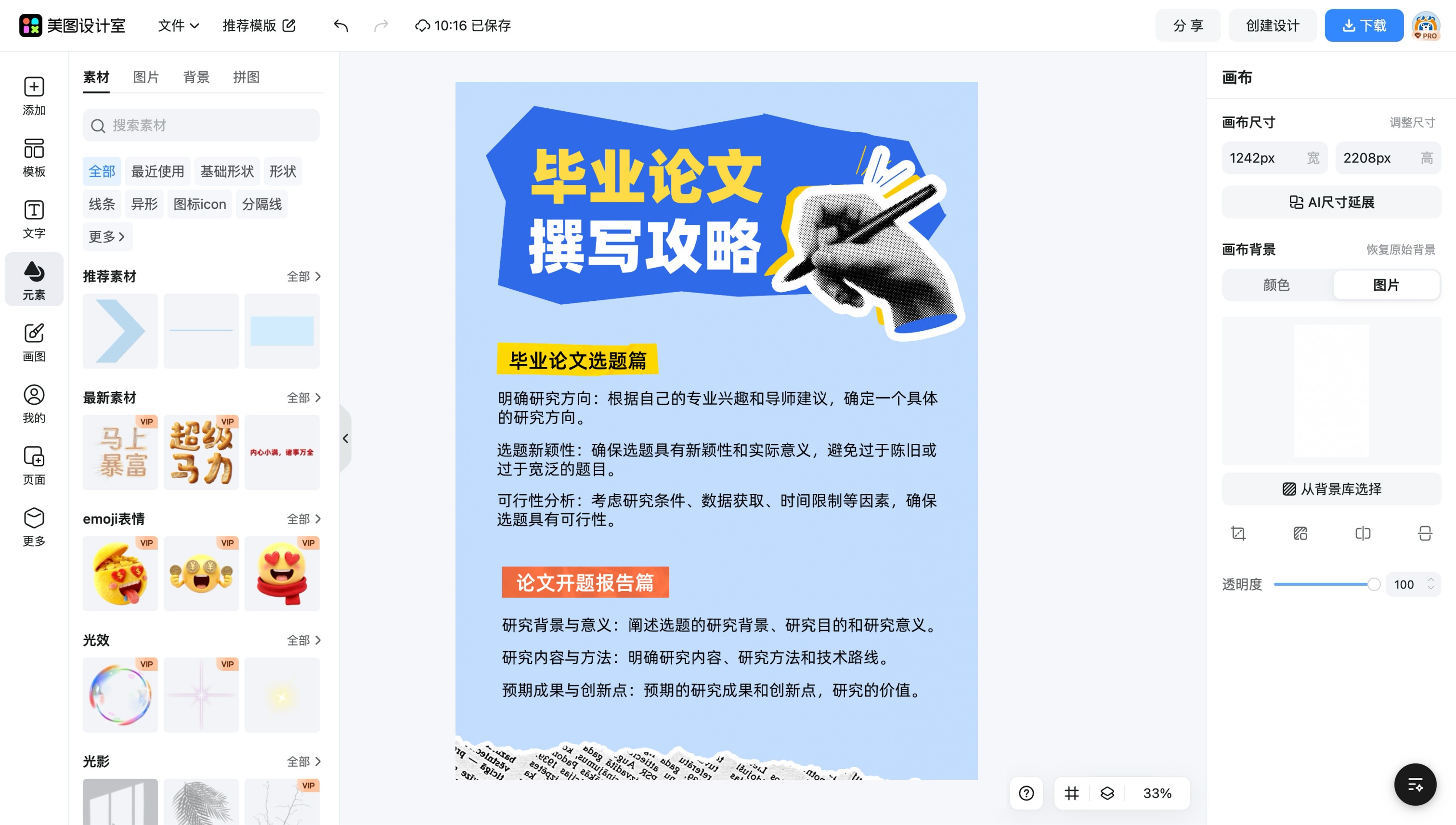 毕业背景板