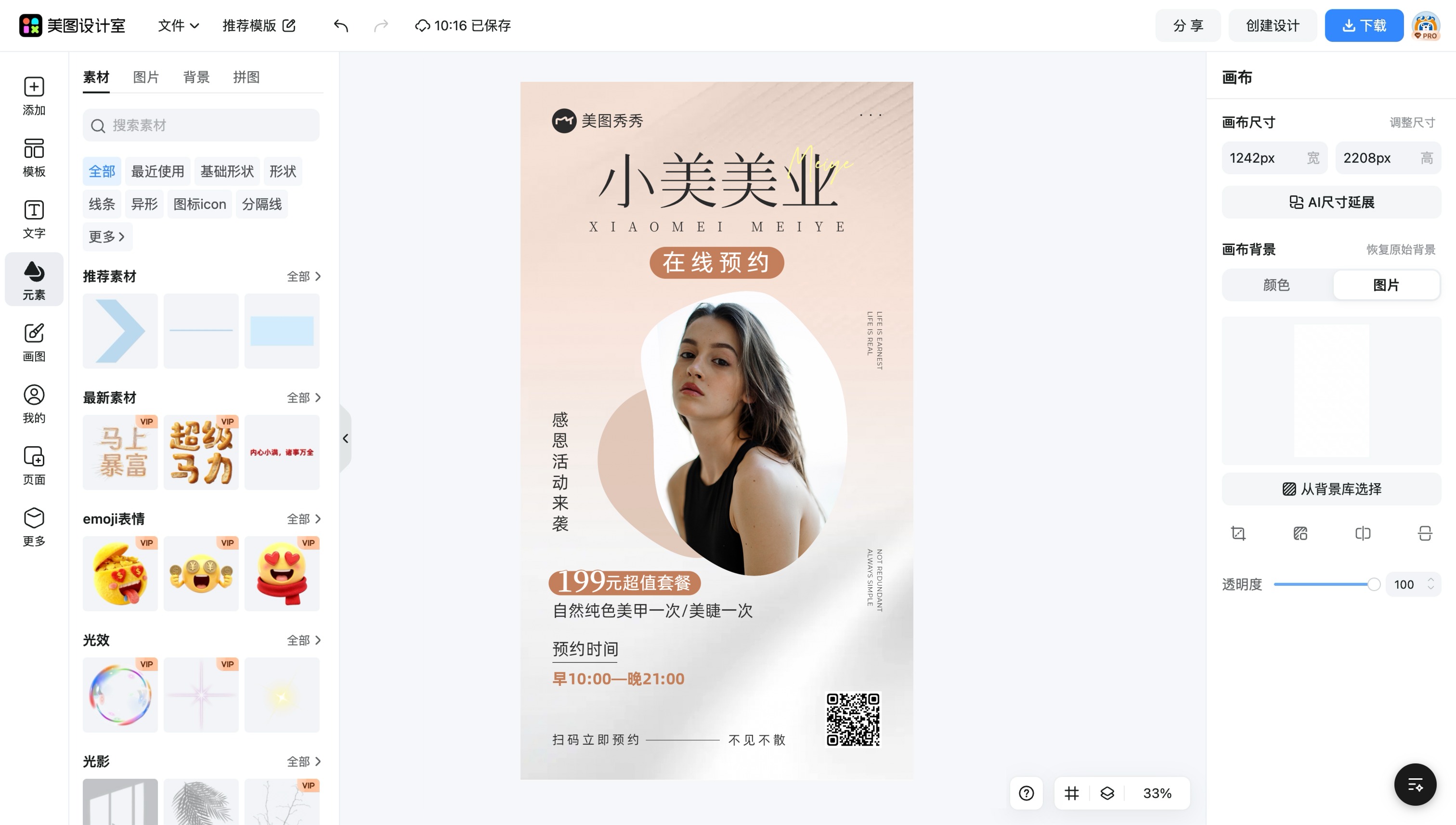 海报在线