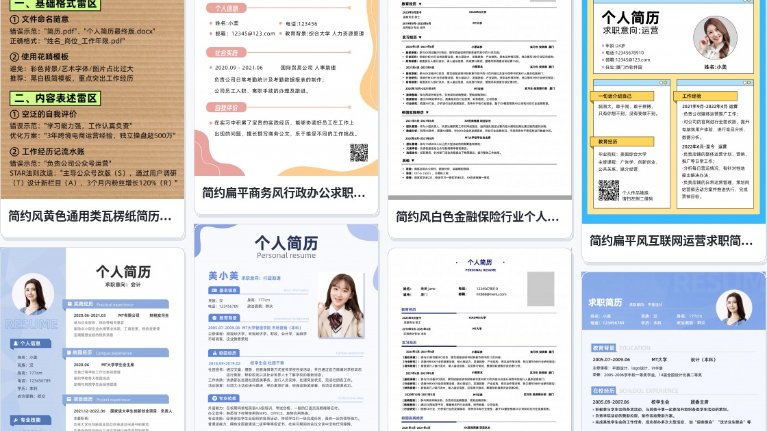 彩色简历