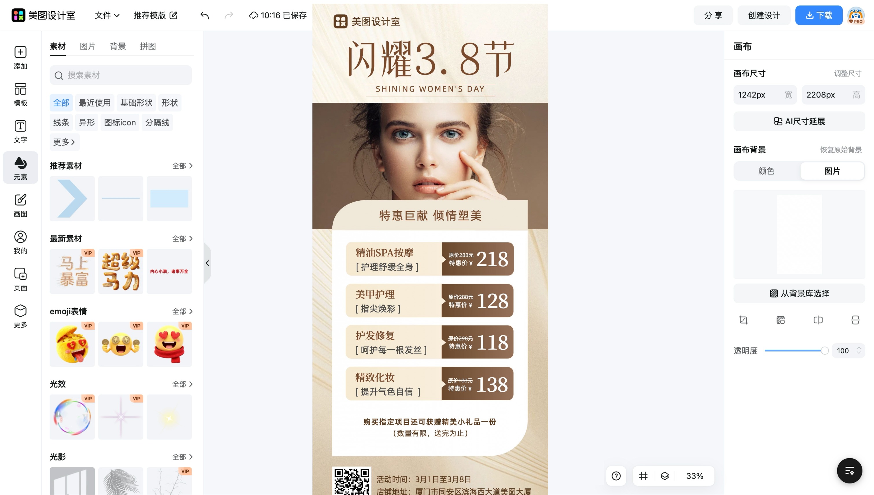 免费店铺