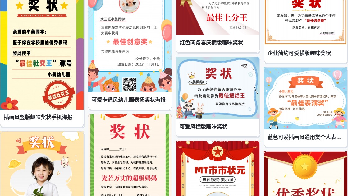 最佳妈妈奖状