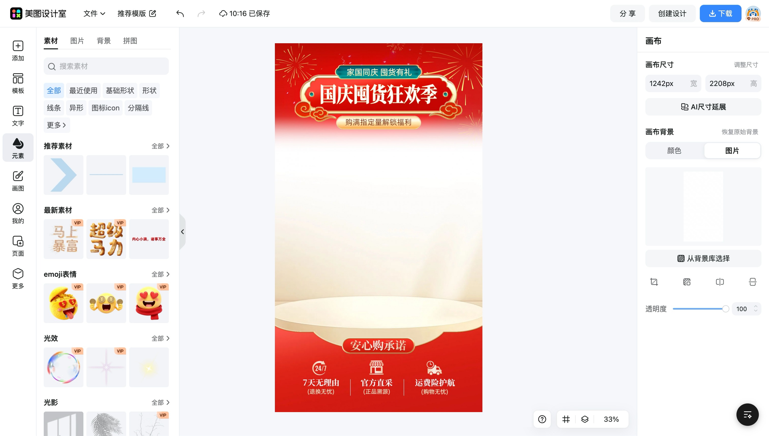 国庆福利PPT