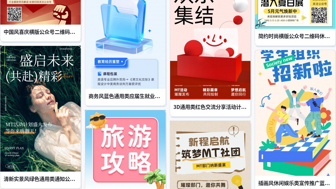 宣传图片公众号图片