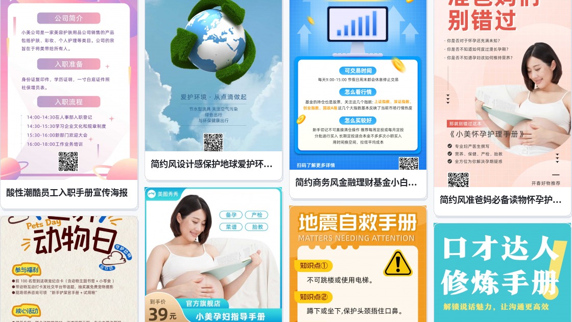 环保手册