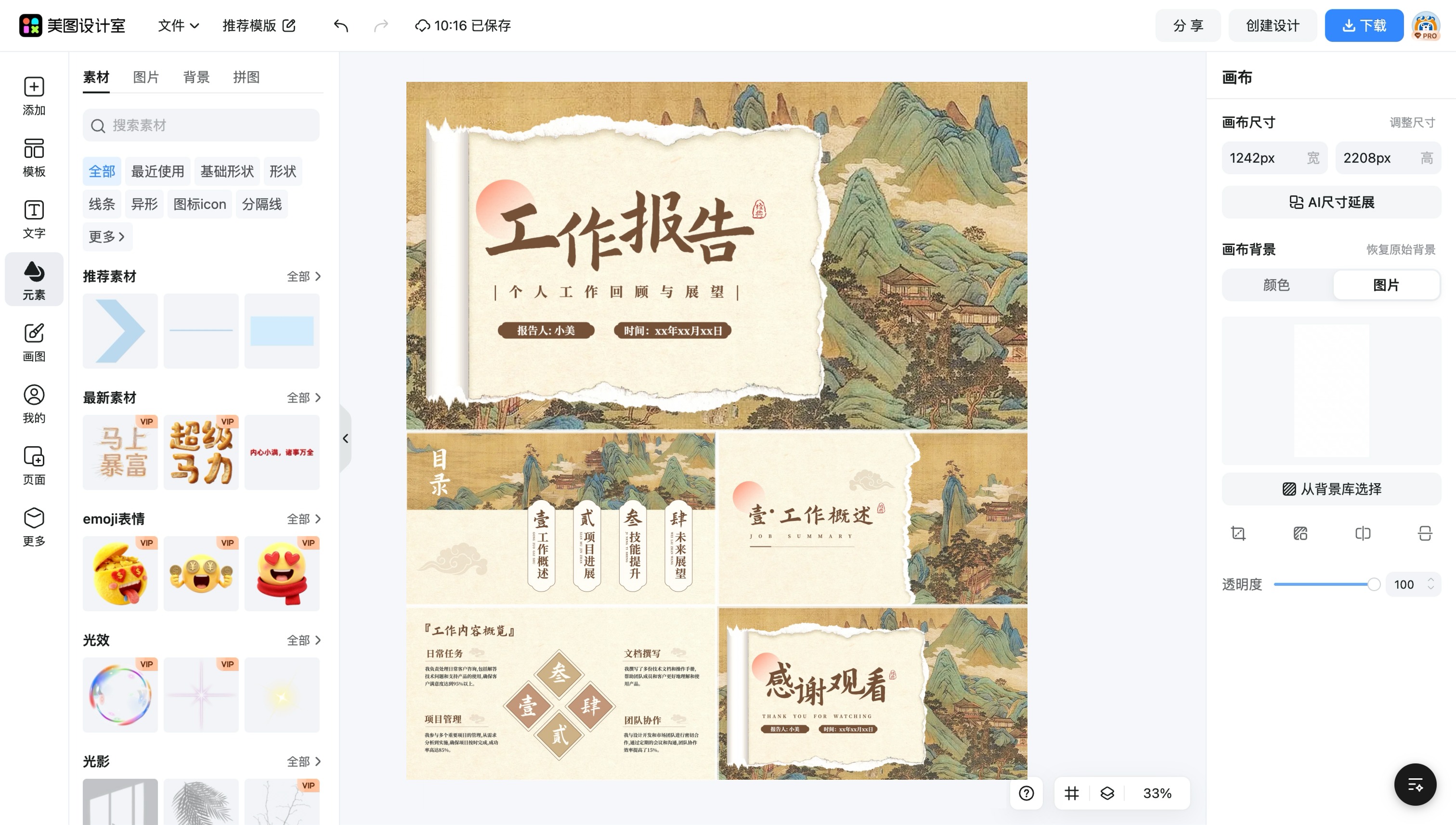 ppt动态背景图片