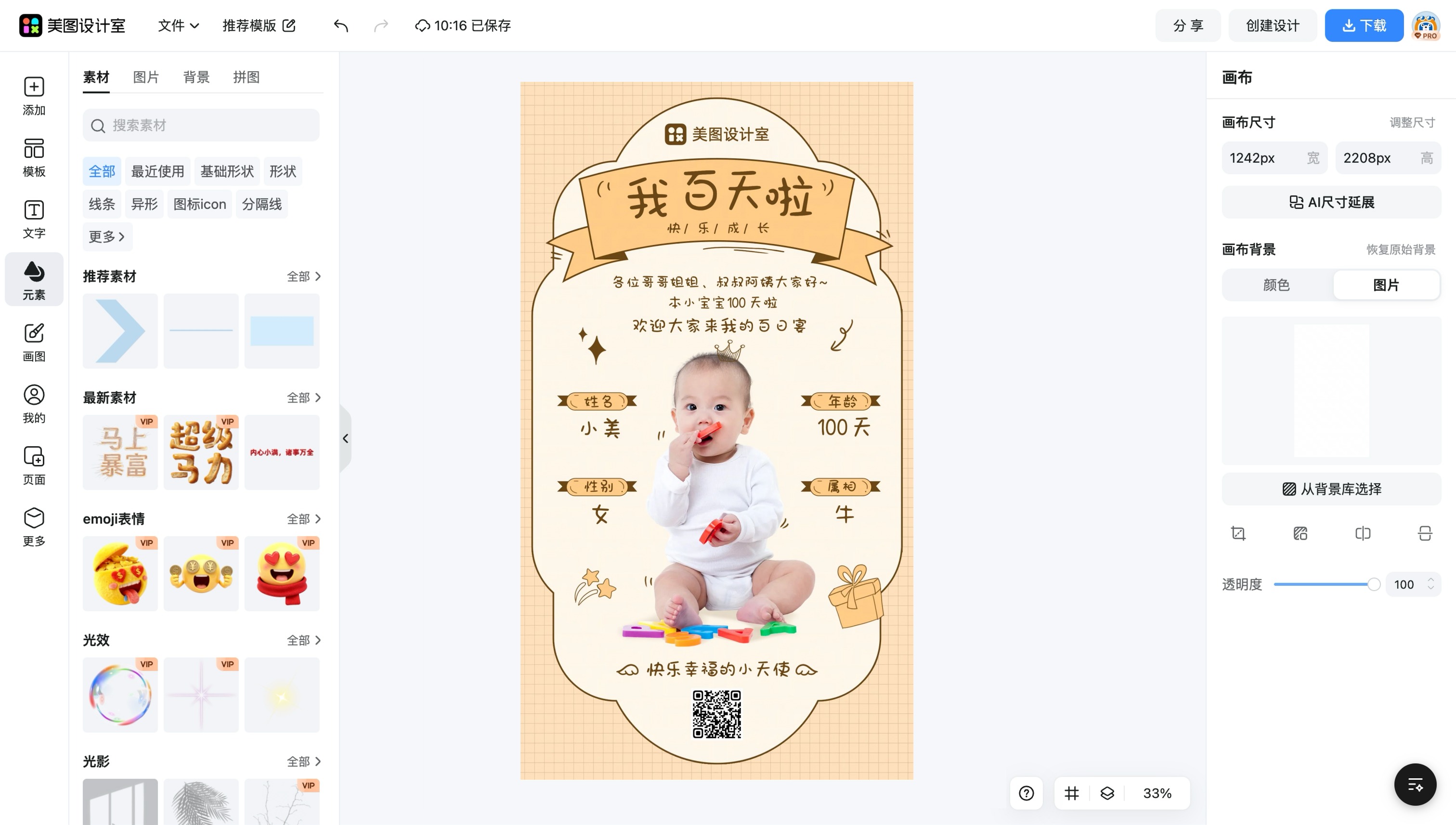 哥哥宣传单