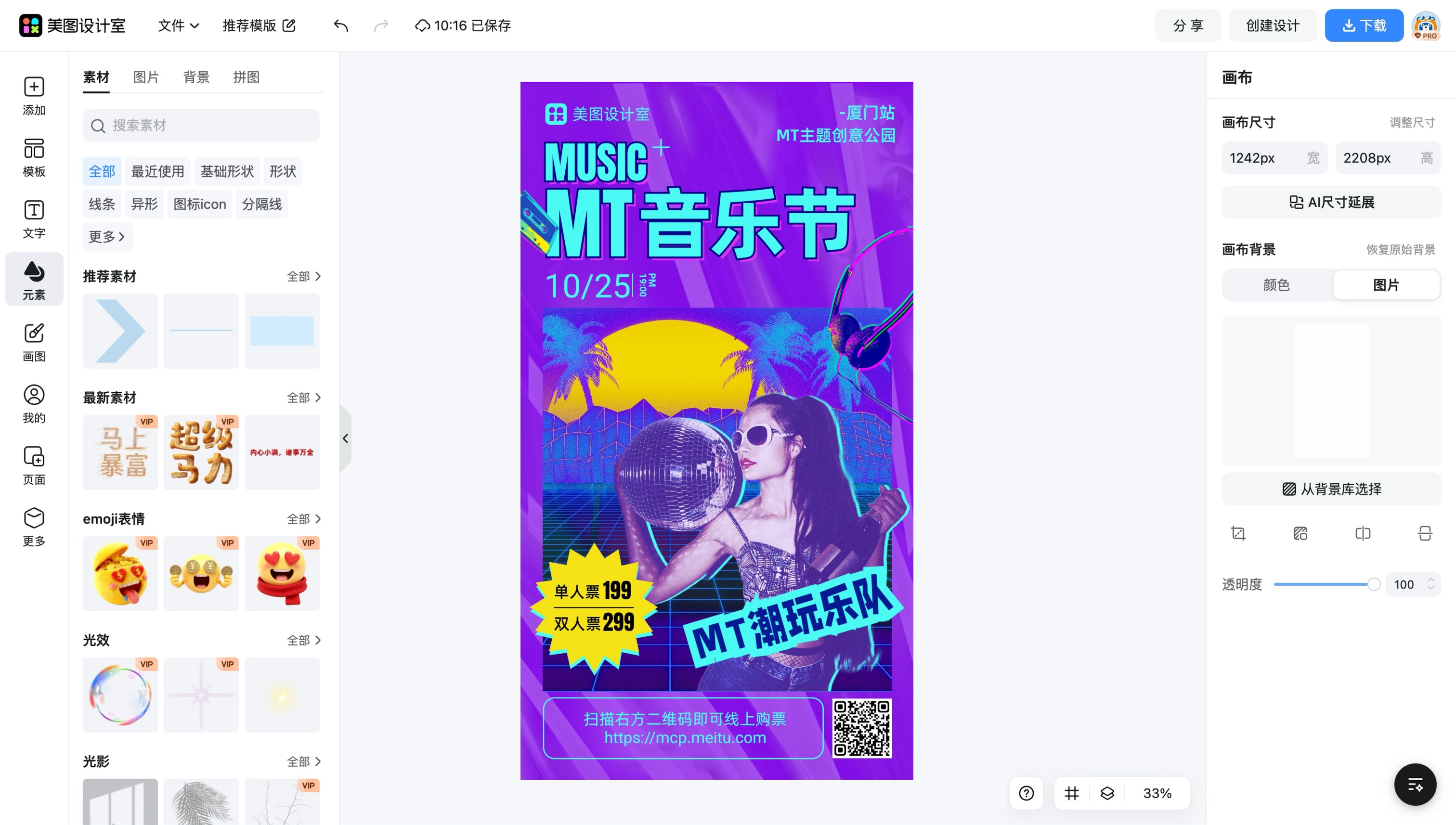 创意数字海报