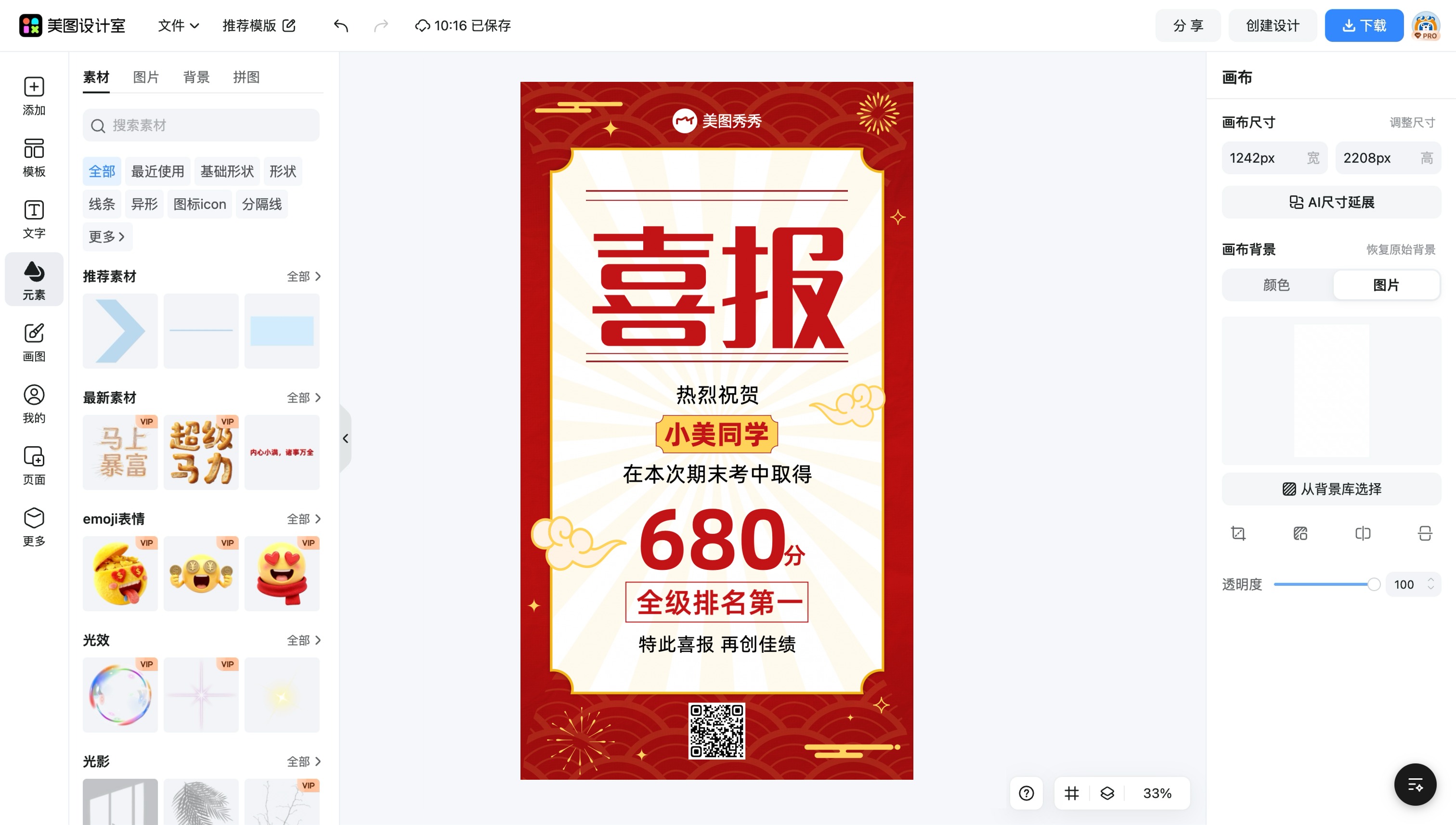 喜报模版免费制作