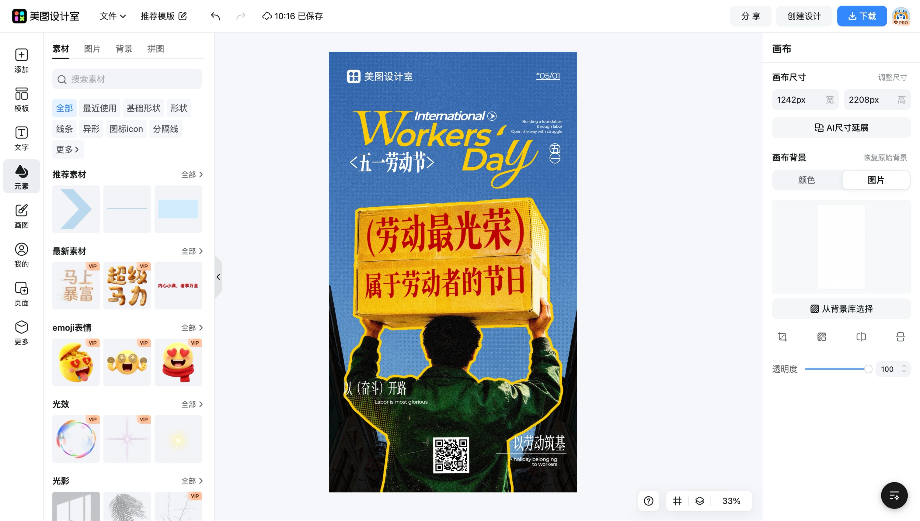 劳动节祝福