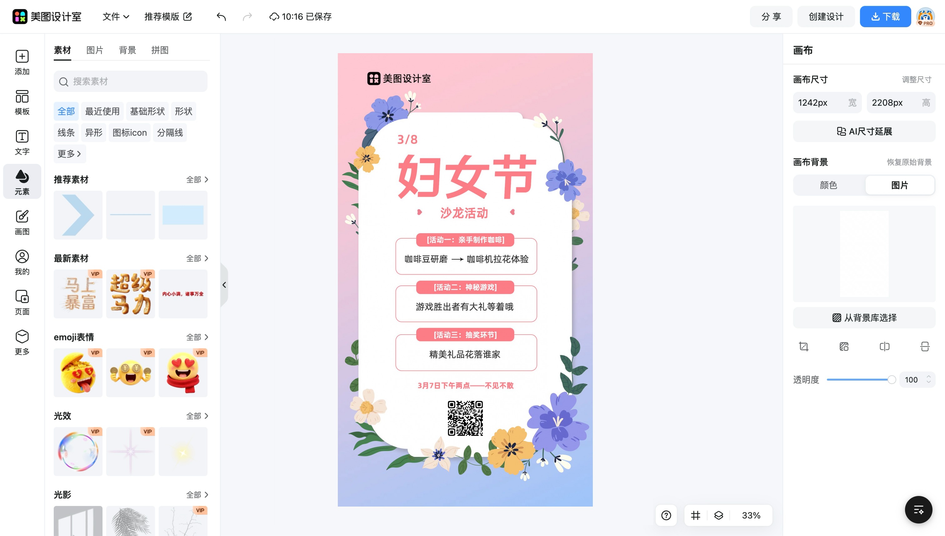 妇女节贺卡制作