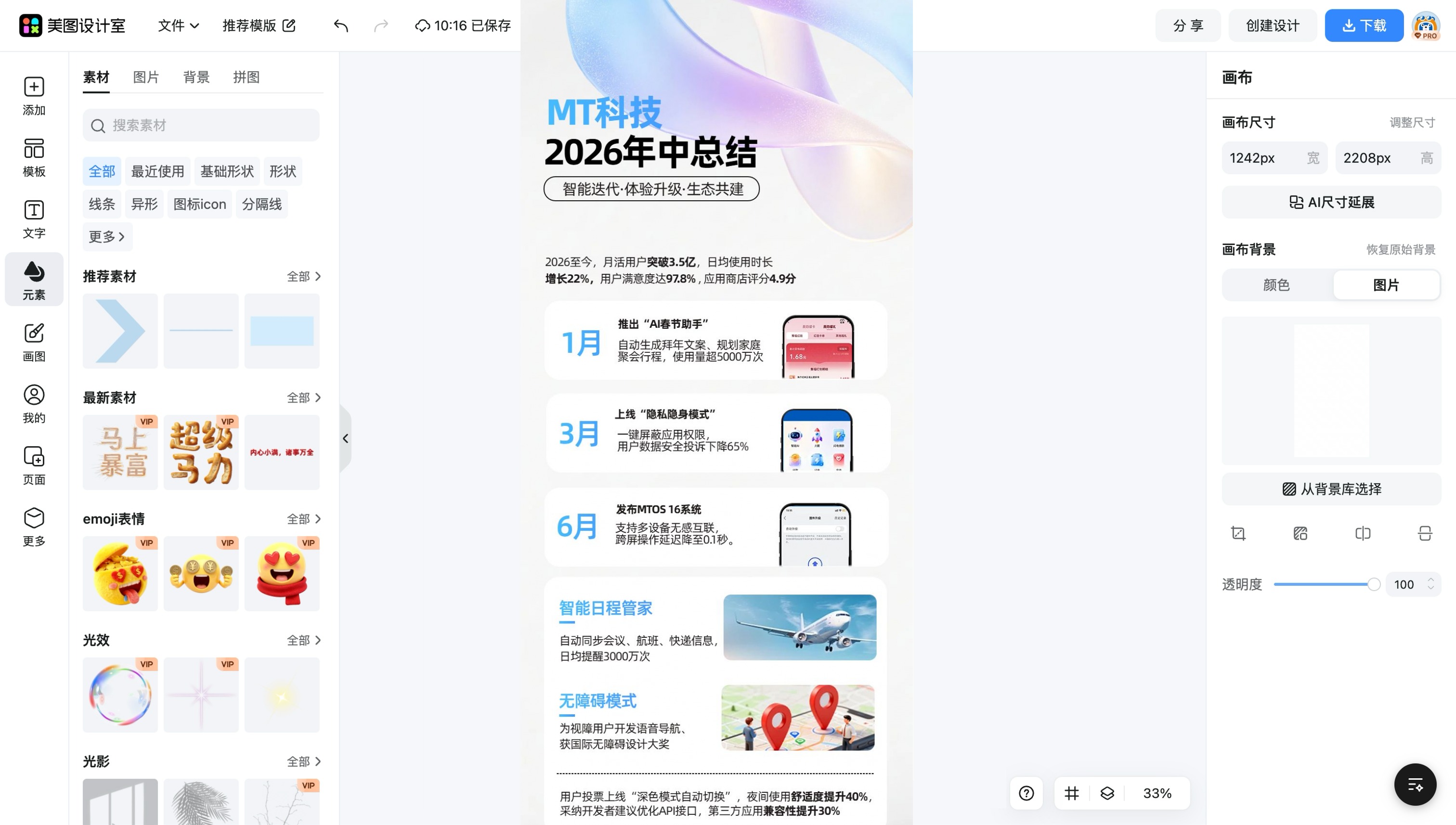 一键生成图片