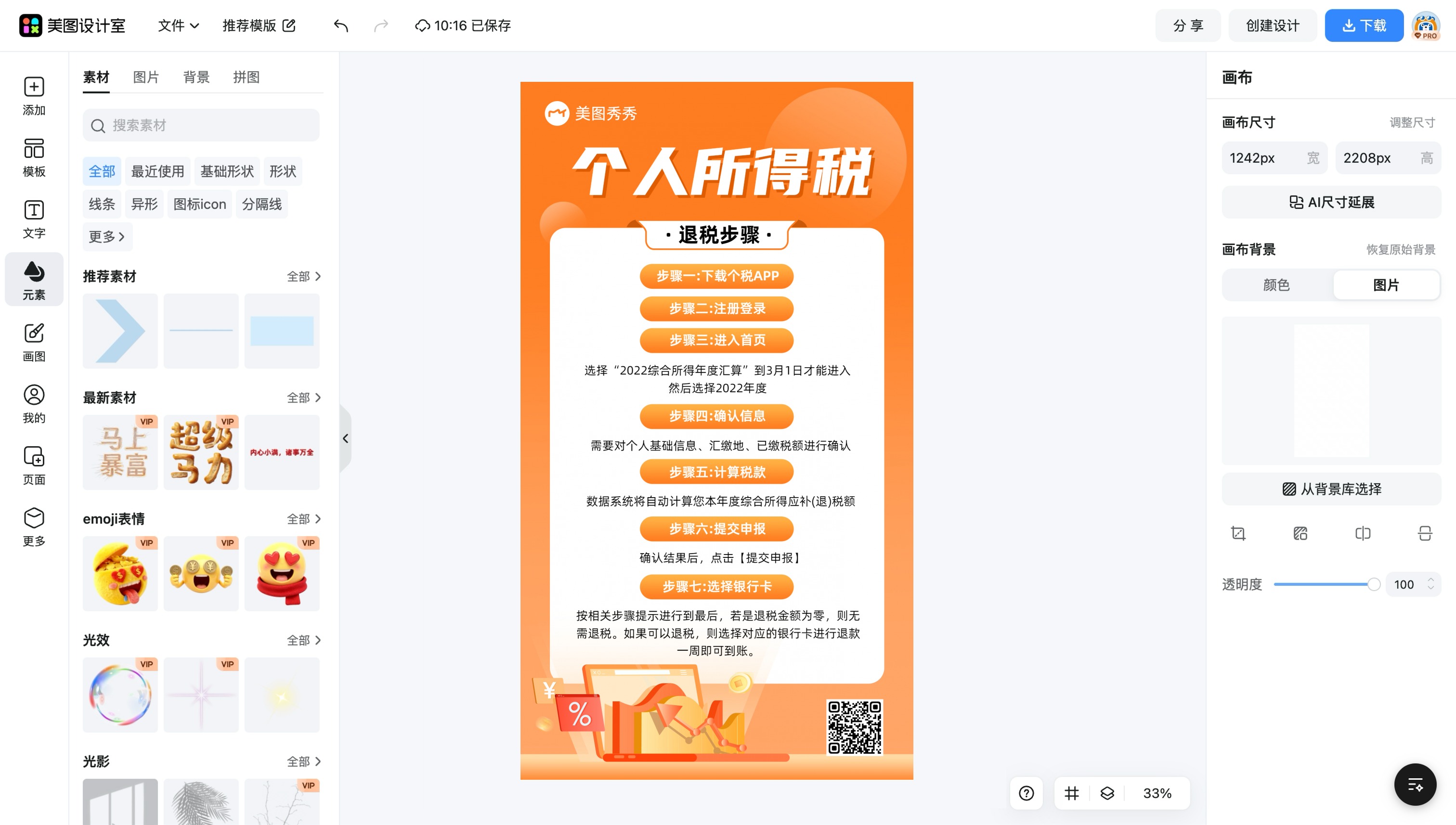 海报工厂下载