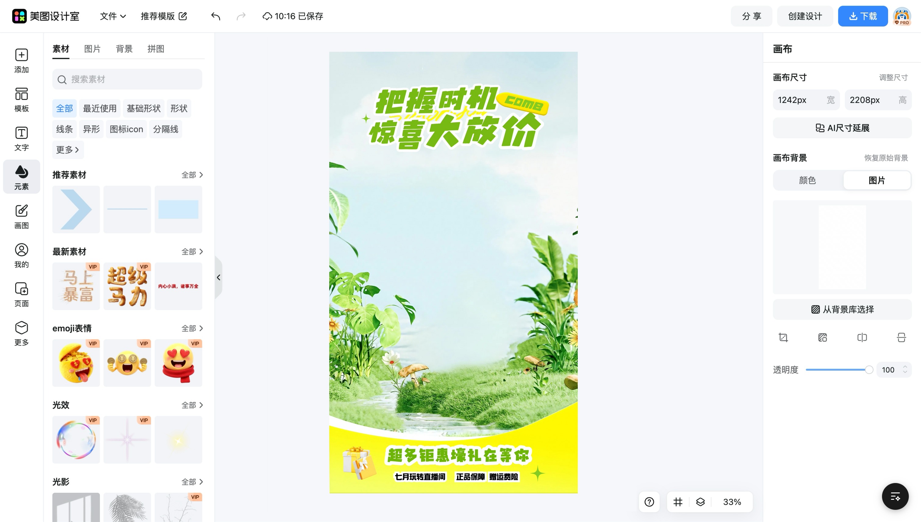 宣传图片背景素材