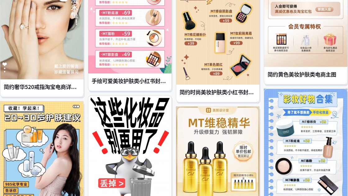 化妆品单页