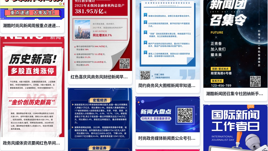 新闻报刊