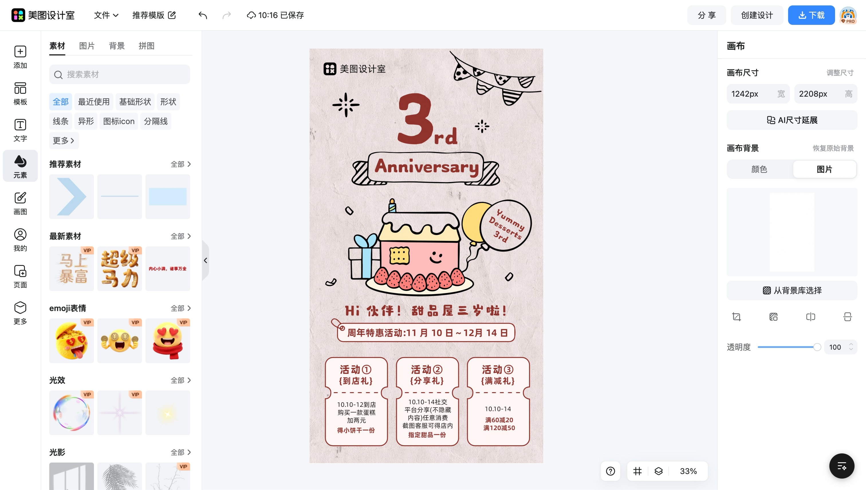 活动举牌