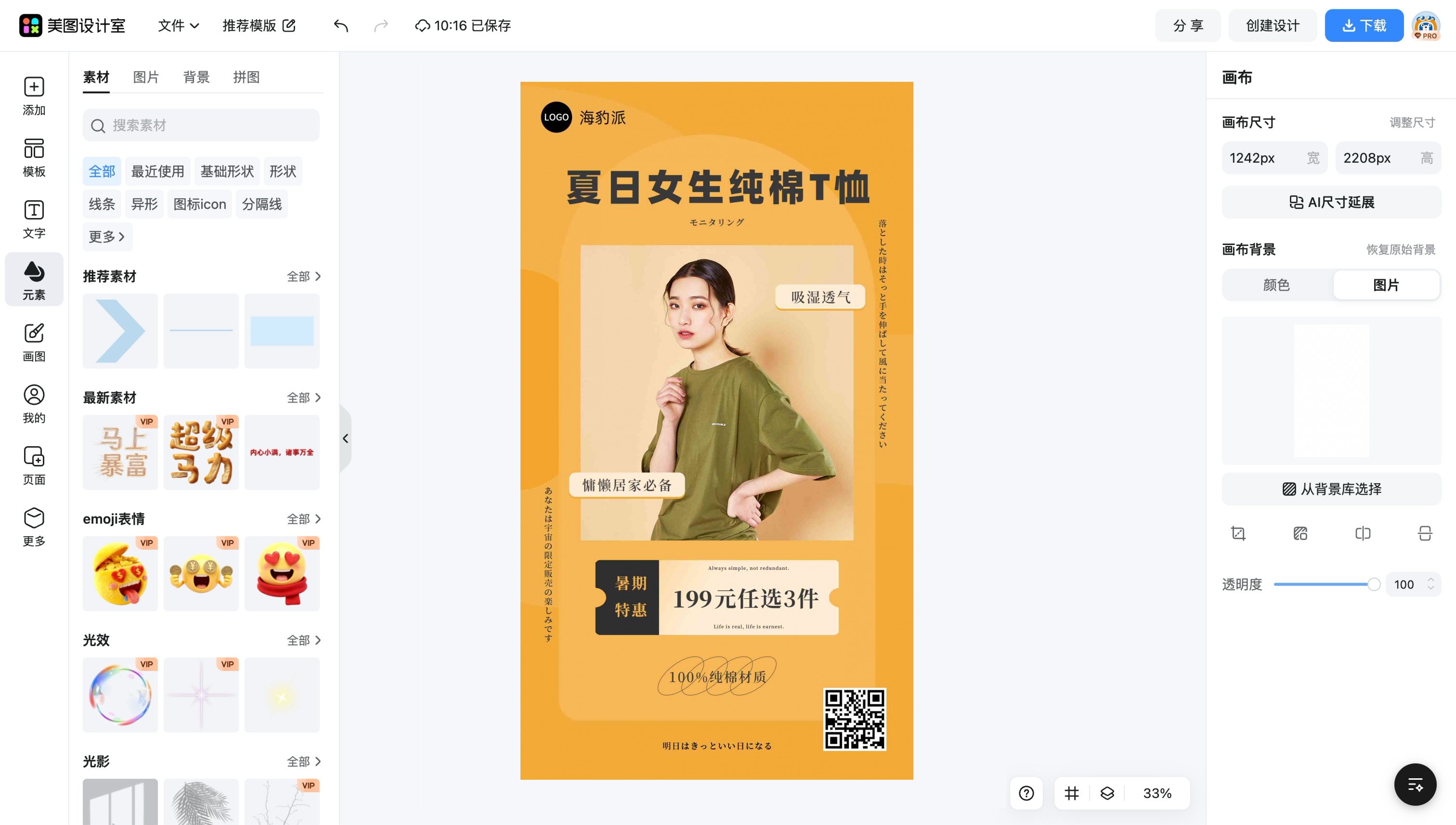简约t恤