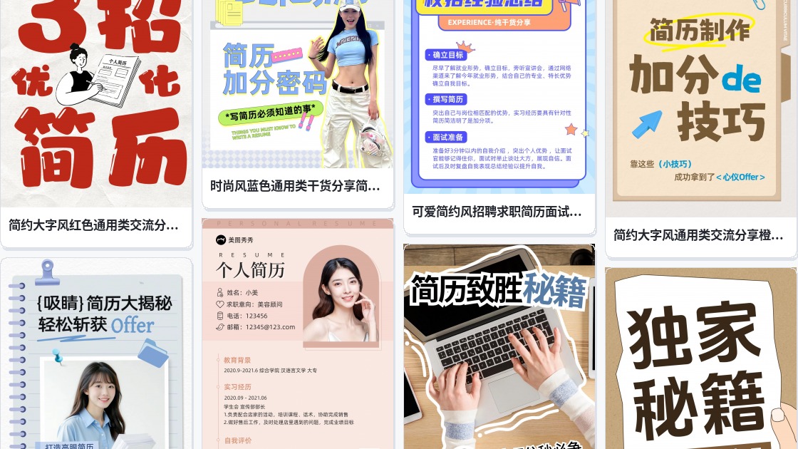 简历封面图片素材