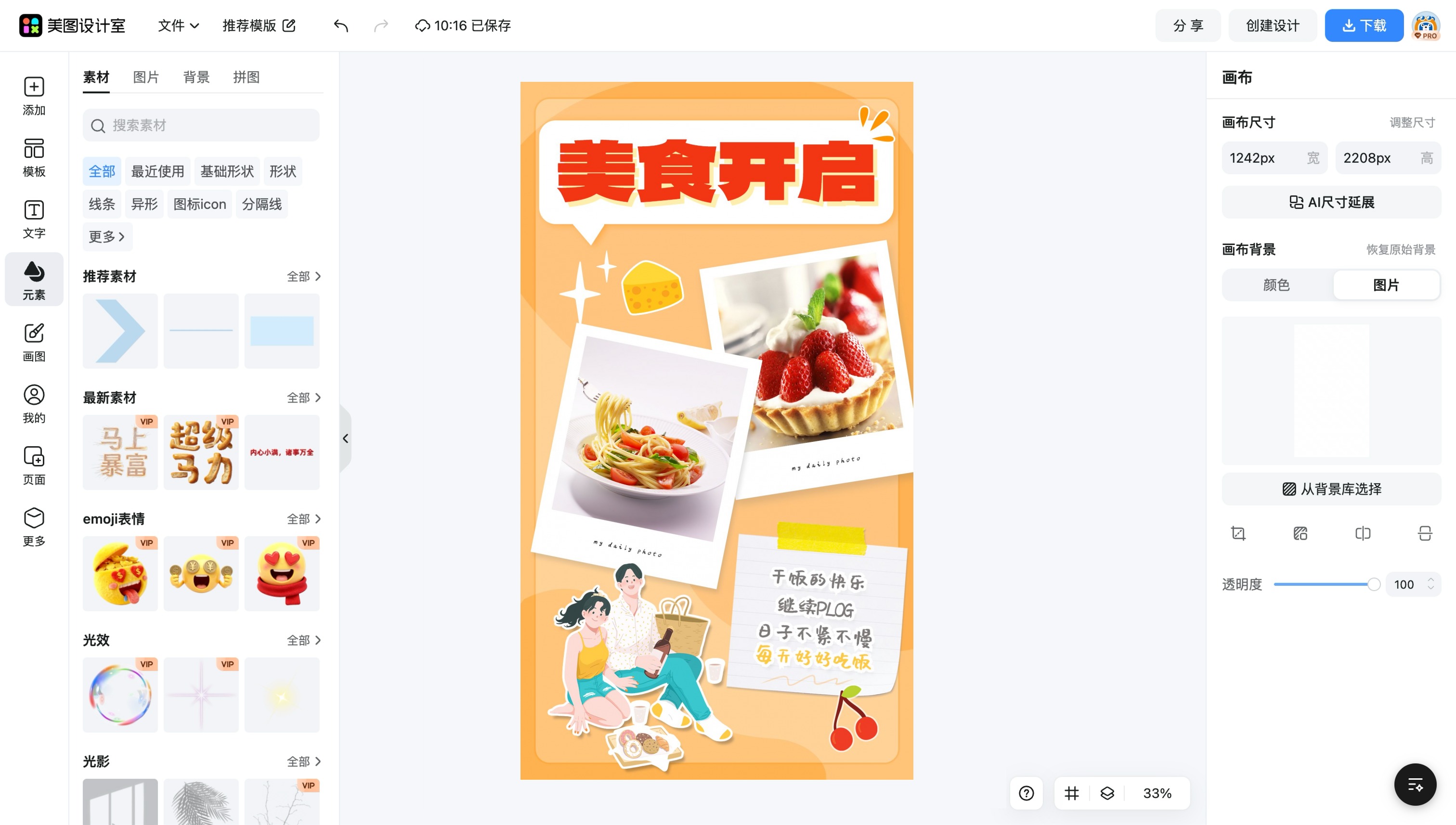 美食网店