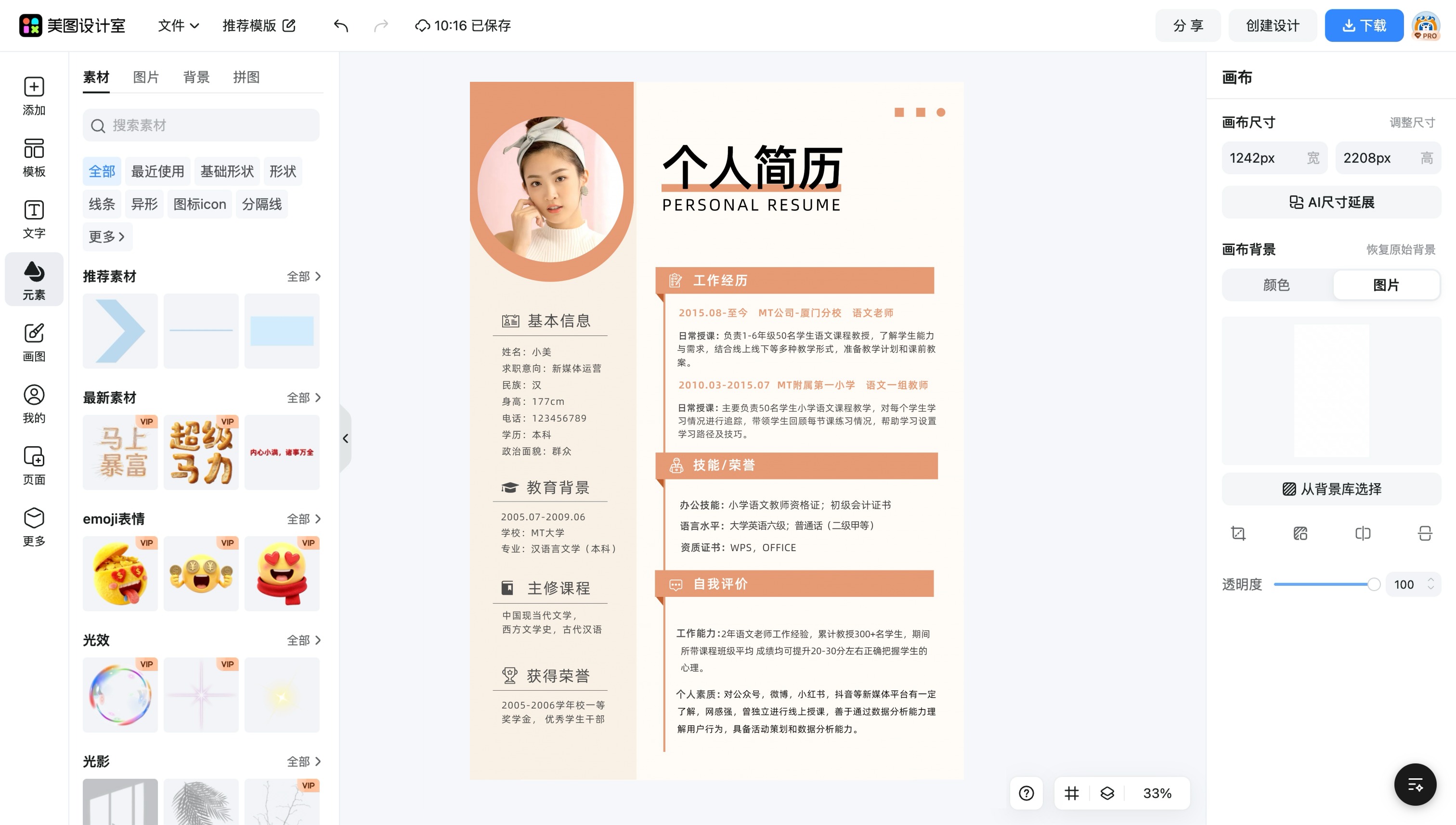 个人简历模板表格