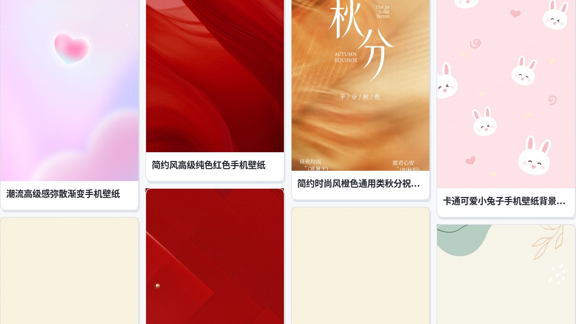 手机壁纸背景图