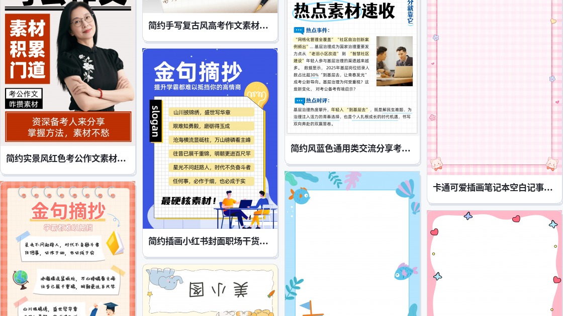 举牌素材