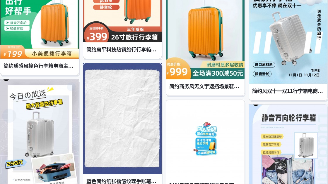 行李箱素材