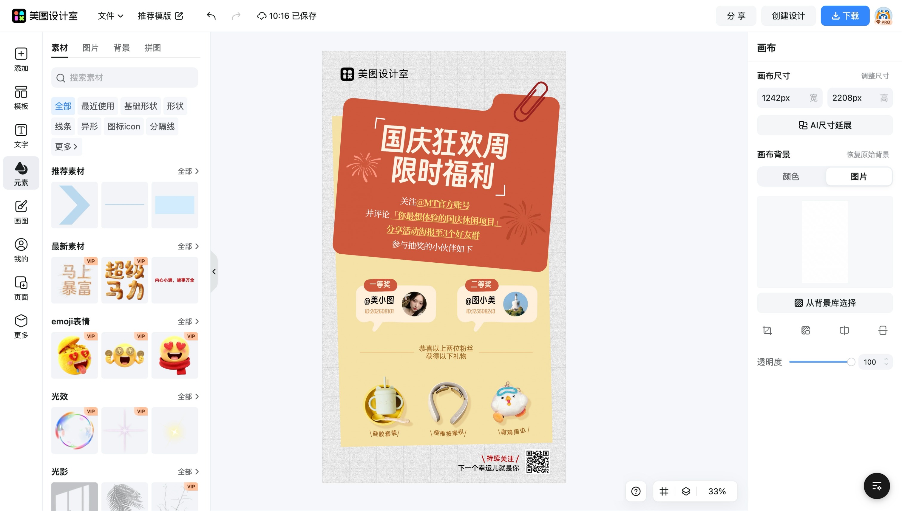商业广告海报