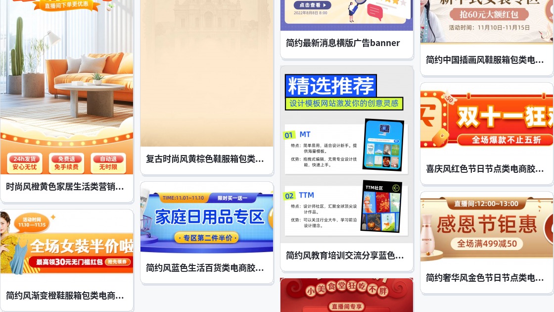 免费banner素材