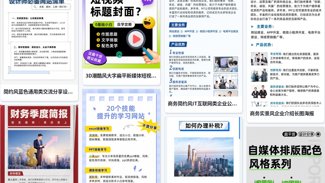图片排版网站